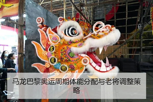ma-long-ba-li-ao-yun-zhou-qi-ti-neng-fen-pei-yu-lao-jiang-tiao-zheng-ce-lve-2-985.jpg